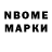 Марки N-bome 1500мкг Evgeniy Tsoukar
