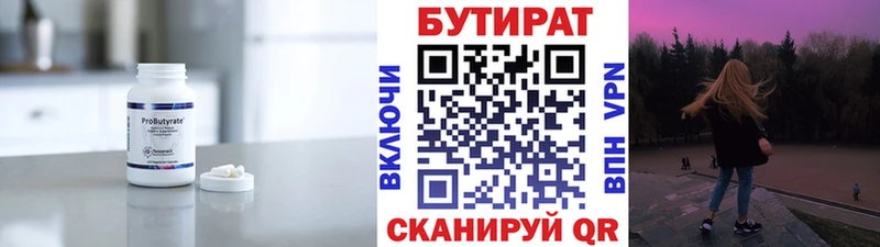 Бутират BDO 33%  купить наркоту  Заводоуковск 