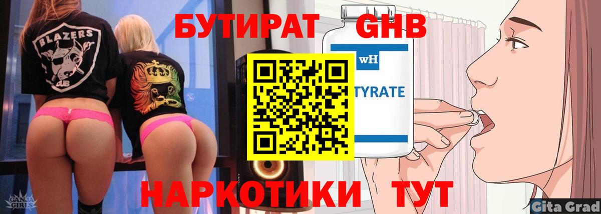 Бутират вода  Вход с VPN  Заводоуковск 
