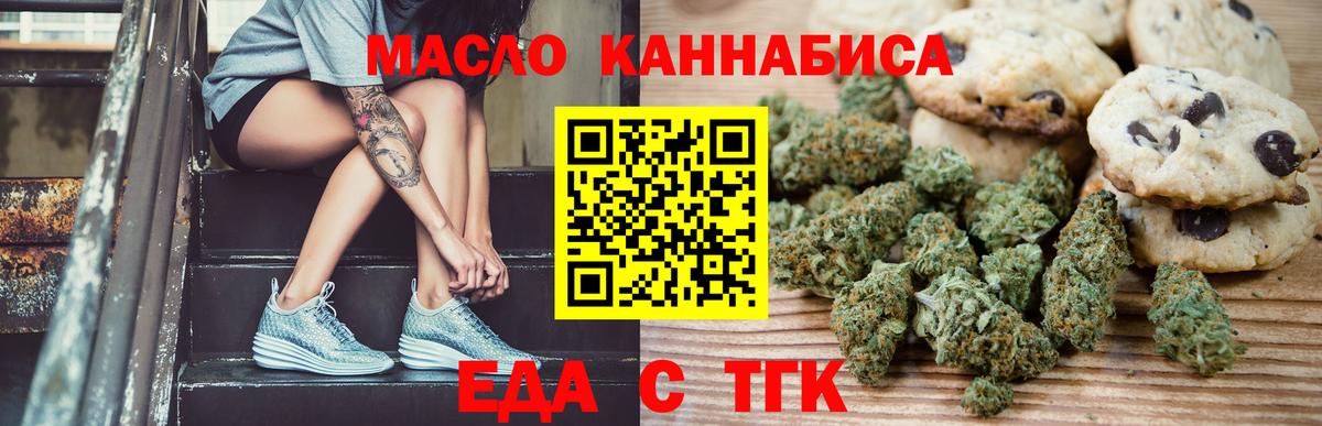 Еда ТГК конопля Заводоуковск