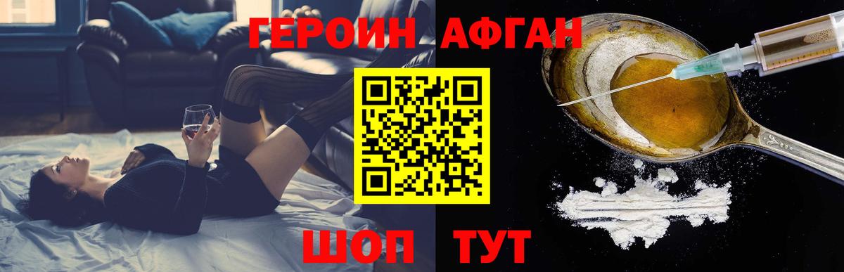 Героин хмурый Заводоуковск