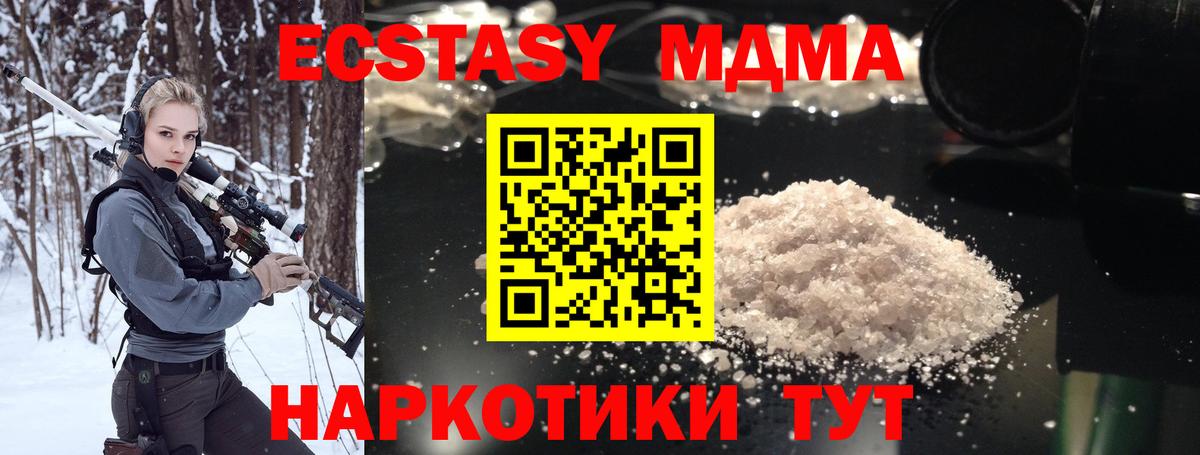 МДМА кристаллы  Вход с VPN  Заводоуковск  МДМА VHQ 