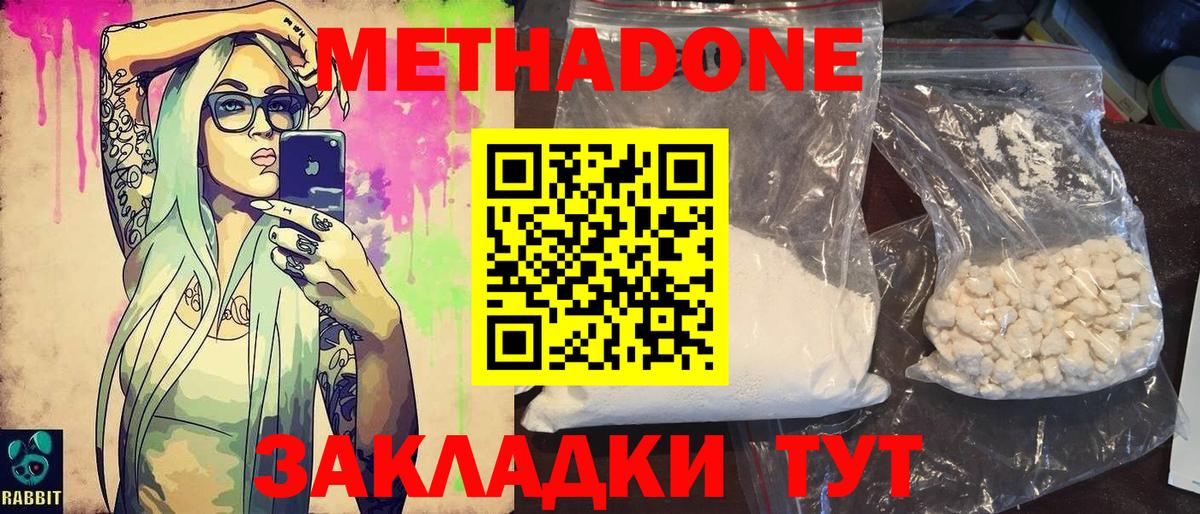 Метадон VHQ  Вход с VPN  МЕТАДОН кристалл  Заводоуковск 