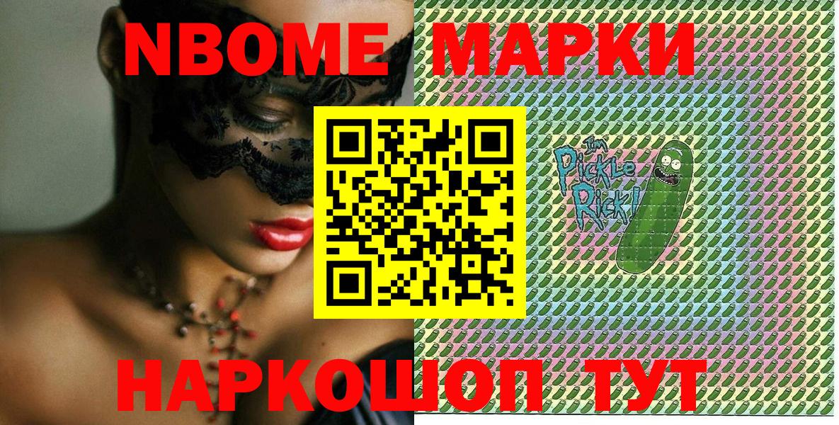 Заводоуковск  Марки 25I-NBOMe 1,8мг  Вход с VPN  Марки 25I-NBOMe 1,8мг 