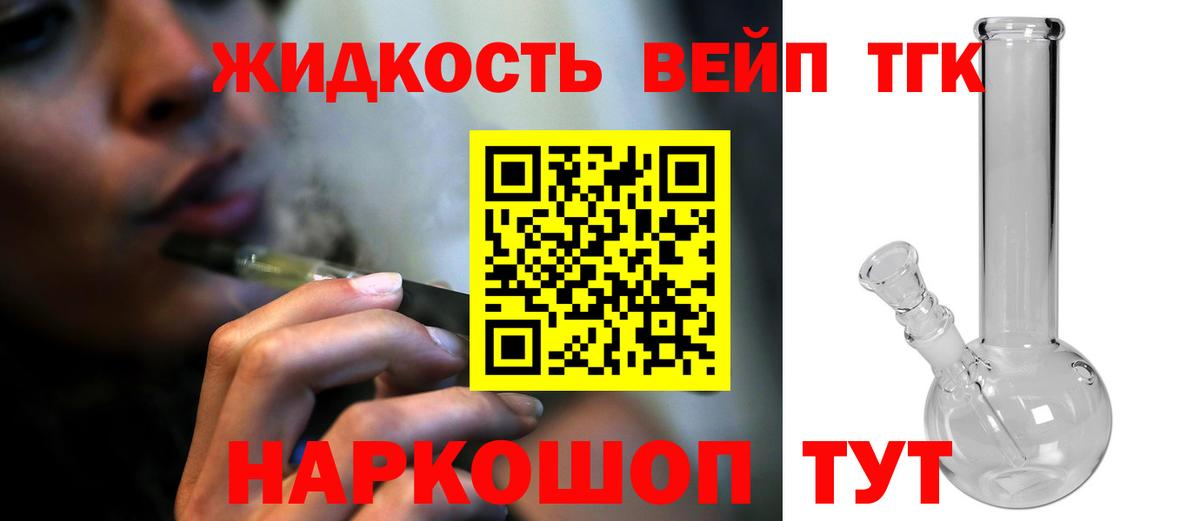 Дистиллят ТГК вейп с тгк Заводоуковск
